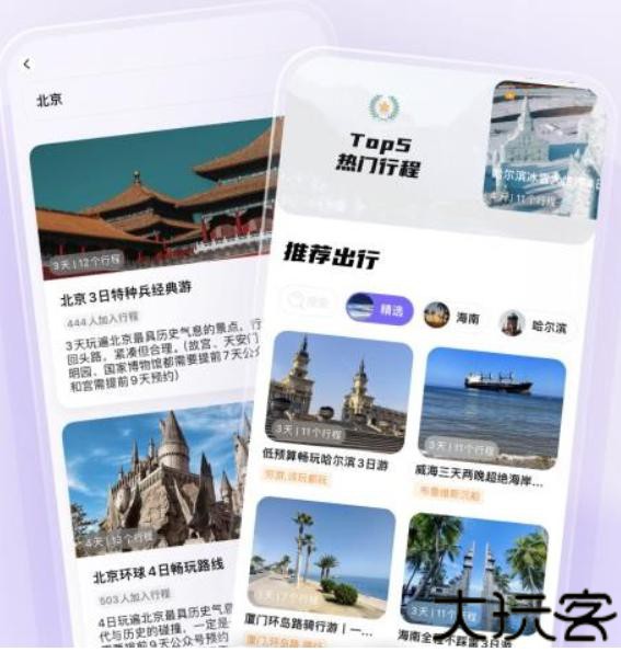 指北旅行软件