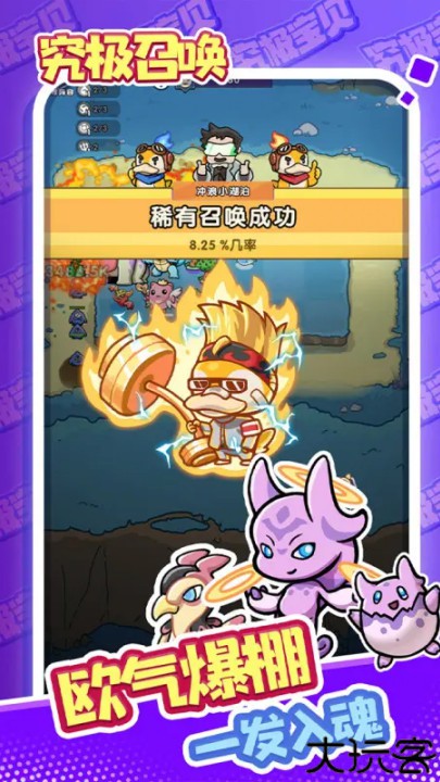 究极宝贝手机版