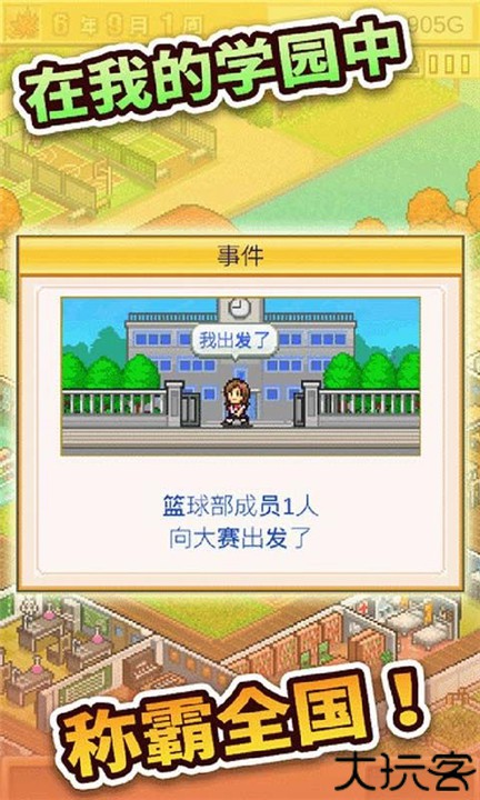 名门口袋学院2汉化版