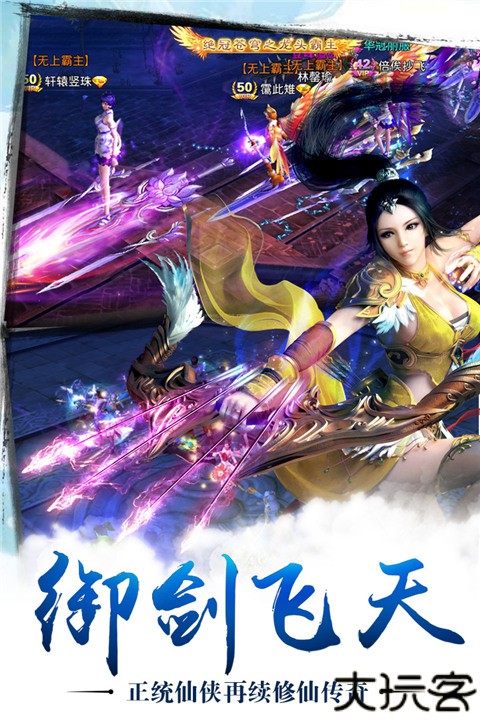 苍穹之剑手机版