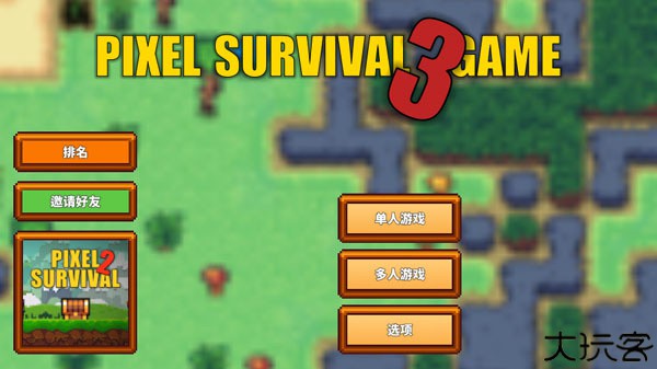 像素生存者3手机版