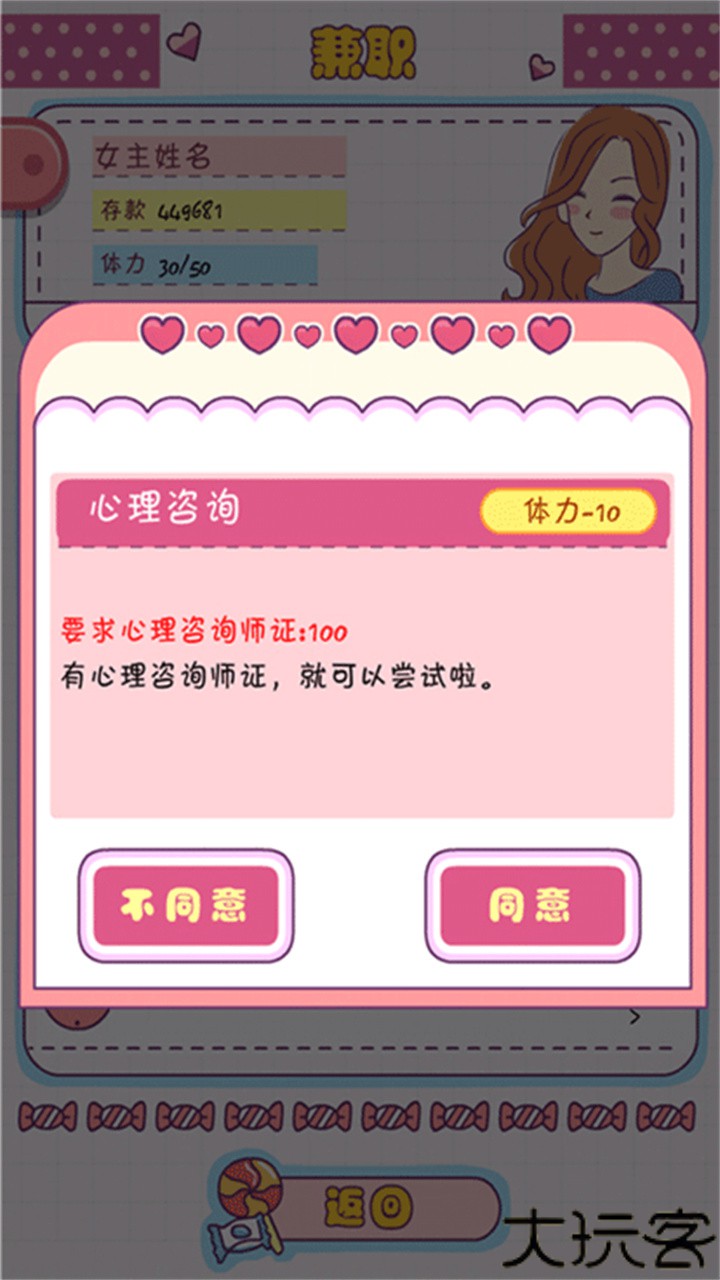 恋爱模拟器中文安卓版