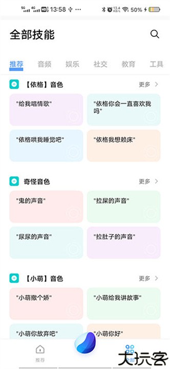 Jovi语音助手手机版