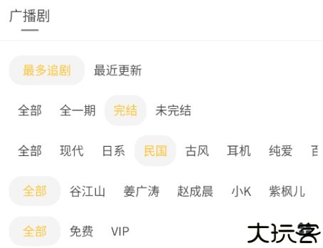 府声FM广播剧