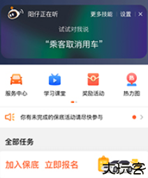 阳光车主司机端