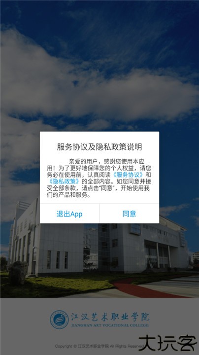 江汉艺术职院app