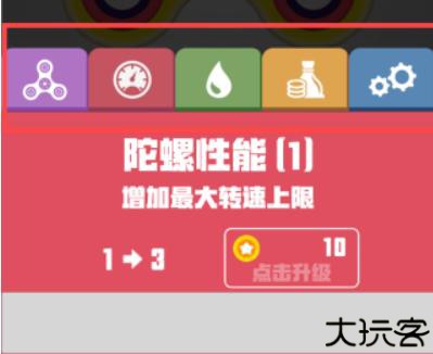 我的指尖陀螺模拟器