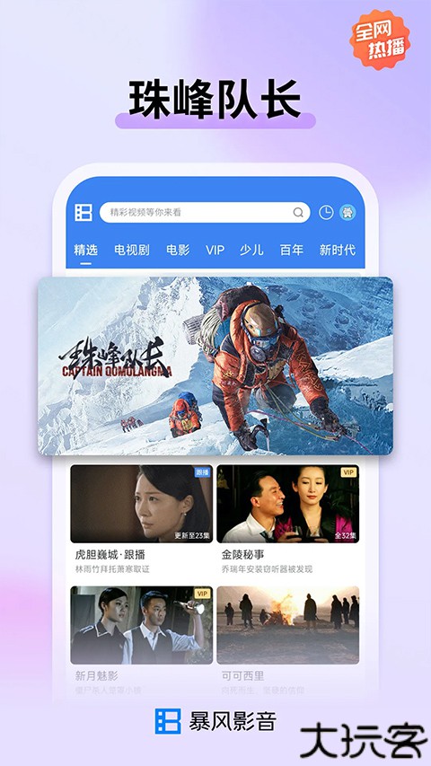 暴风影音播放器手机版