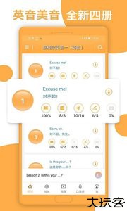 新概念英语手机版
