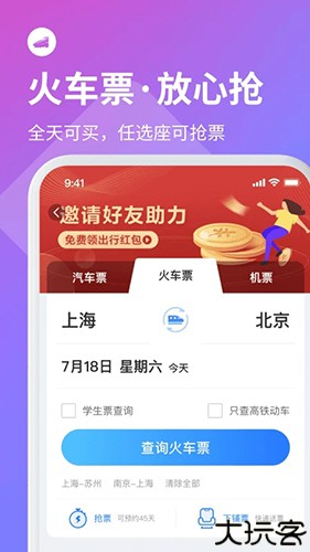 巴士管家订票网