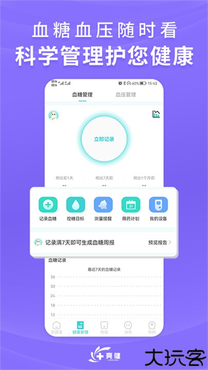 亮健康app