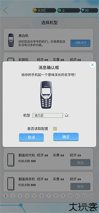 国产手机帝国中文版