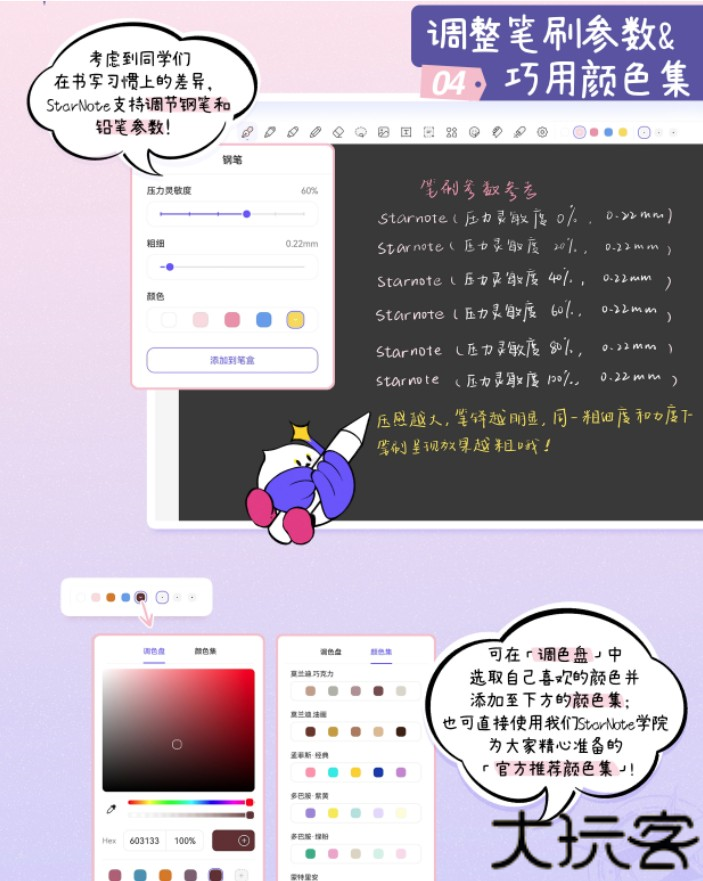 StarNote笔记