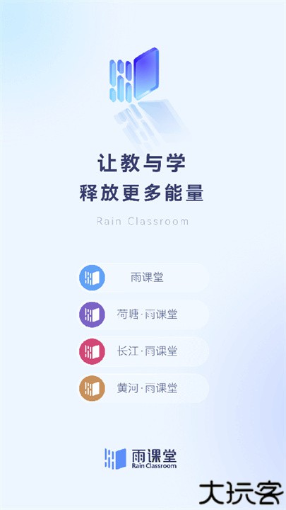 雨课堂手机app