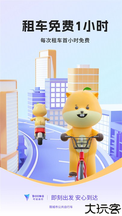 叮达出行共享单车