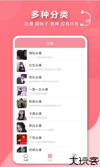 情侣头像app