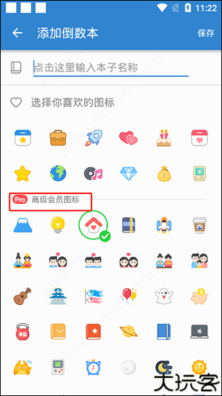 倒数日高级版