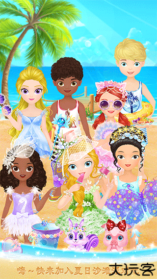 莉比小公主的完美沙滩之旅游戏