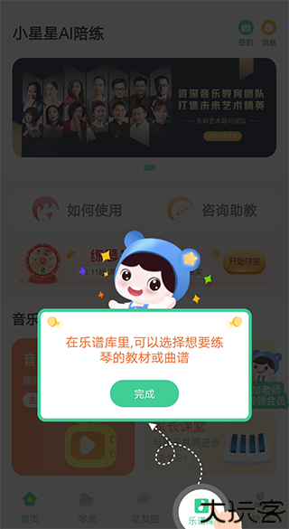 小星星AI陪练
