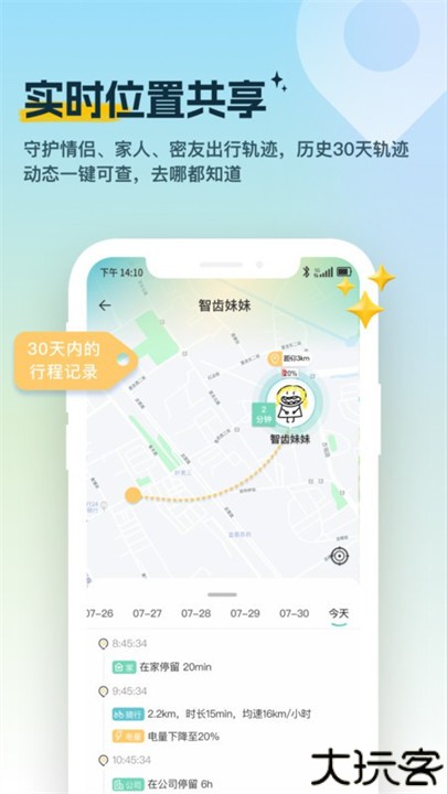 雪糕定位安卓版