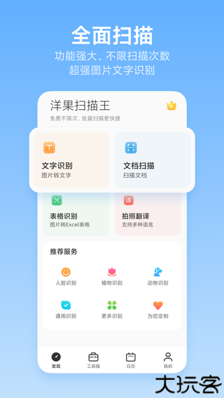 洋果扫描王手机版