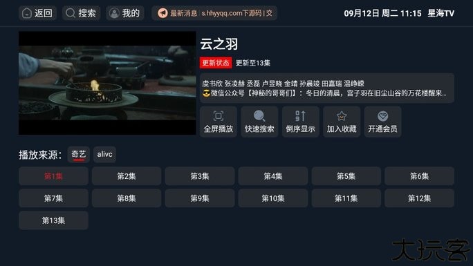 星海影视手机版