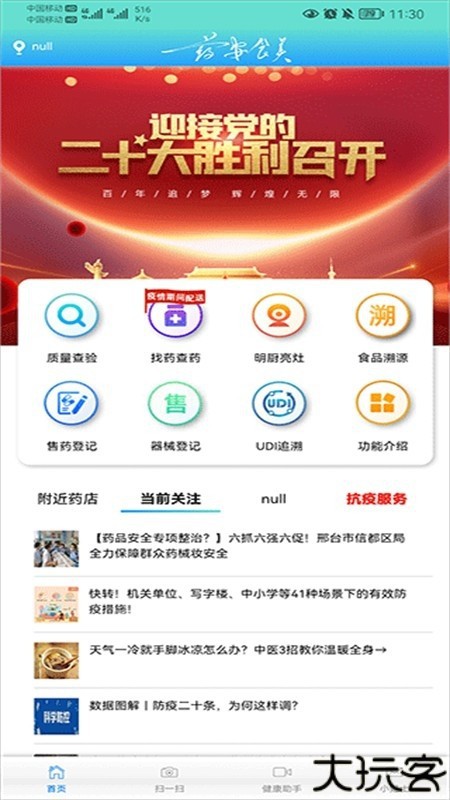 药安食美app最新版2024