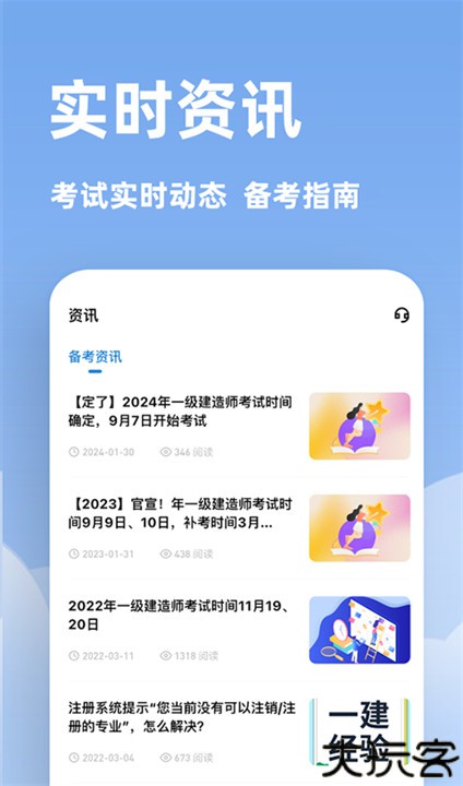 建造师练题狗软件