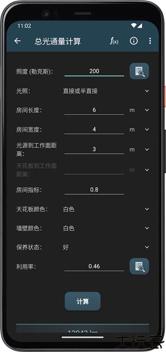 照明计算器手机版