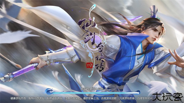 仙剑奇侠传4重制版