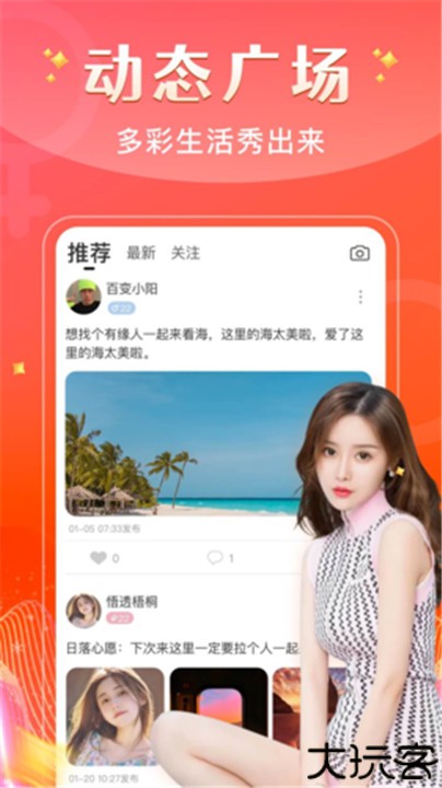 爱遇交友手机版