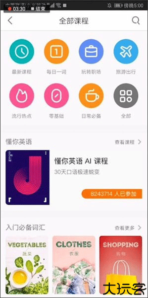 英语流利说软件