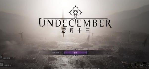 十三月游戏