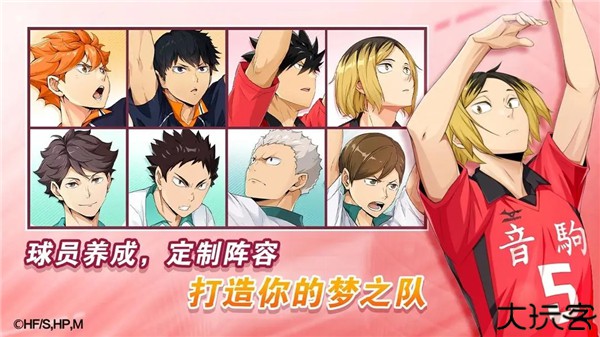 排球少年新的征程中文版