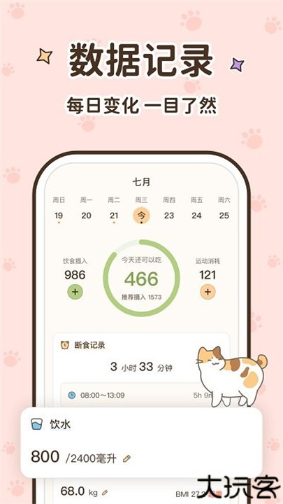 时光轻断食手机版