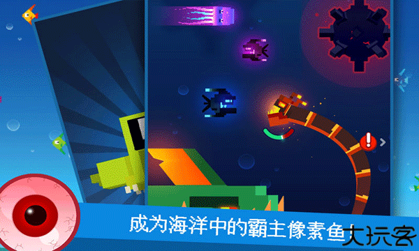 像素鱼2进化形态