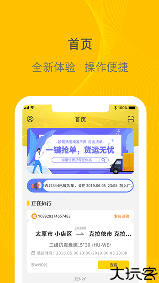 千云司机端助手