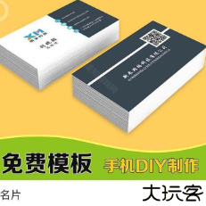 名片设计宝模版软件
