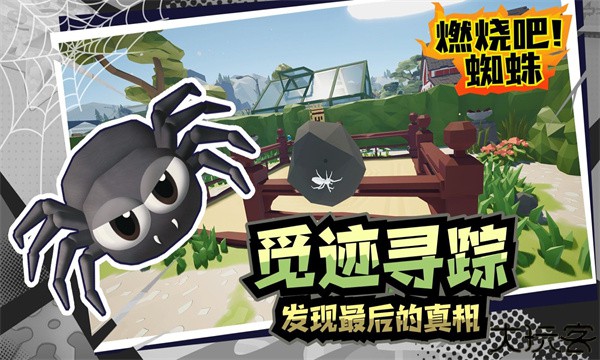 燃烧吧蜘蛛手机版