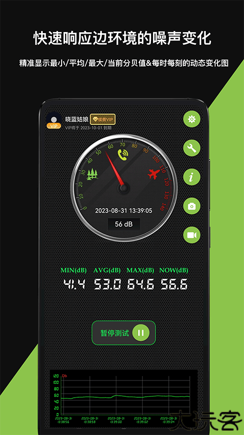 分贝仪测试噪音软件