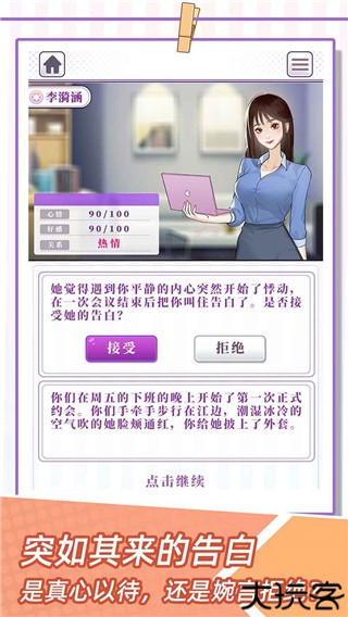 我的一万次初恋手机版