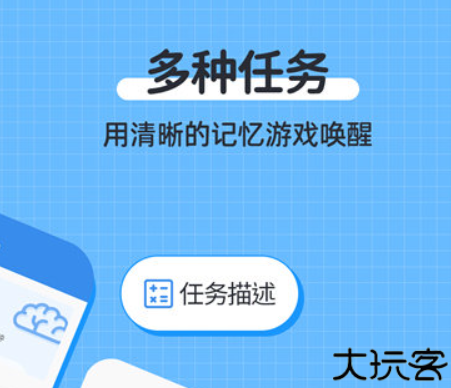 自律使命闹钟软件