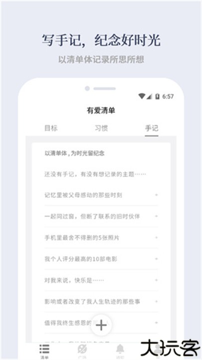 有爱清单app