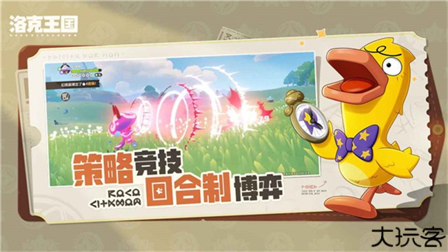 洛克王国世界手游