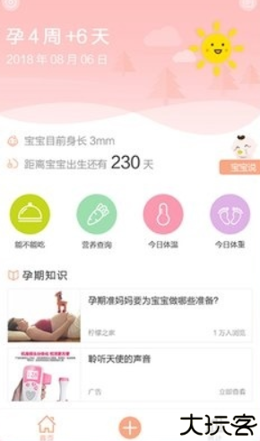 孕妇宝典软件