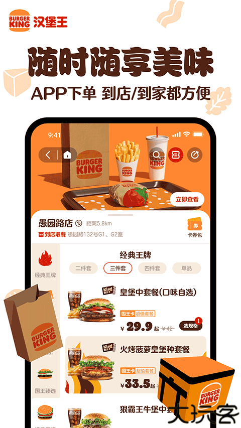 汉堡王中文版