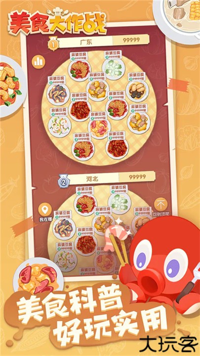 美食大作战手机版
