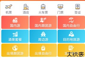 遨游旅行社