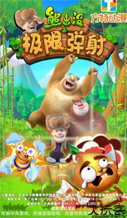 熊出没之极限弹射手游