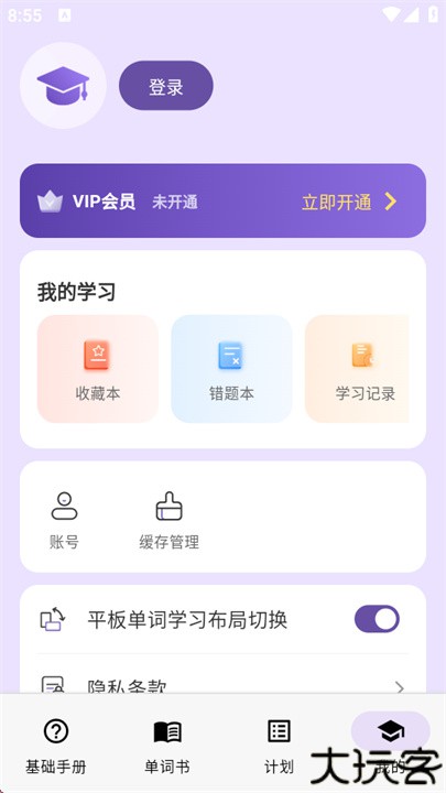 超级单词表电子版